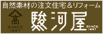 駿河屋