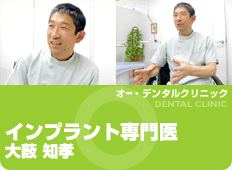オー・デンタルクリニック