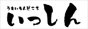 うまいもんどころ　いっしん