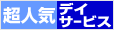 超人気のデイサービス 銀の鈴・鐘・笛