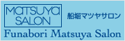船堀マツヤサロン