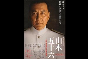 聯合艦隊司令長官 山本五十六