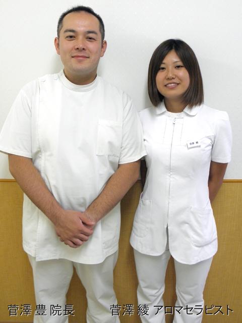 菅澤 綾 アロマセラピスト ＆ 豊 院長