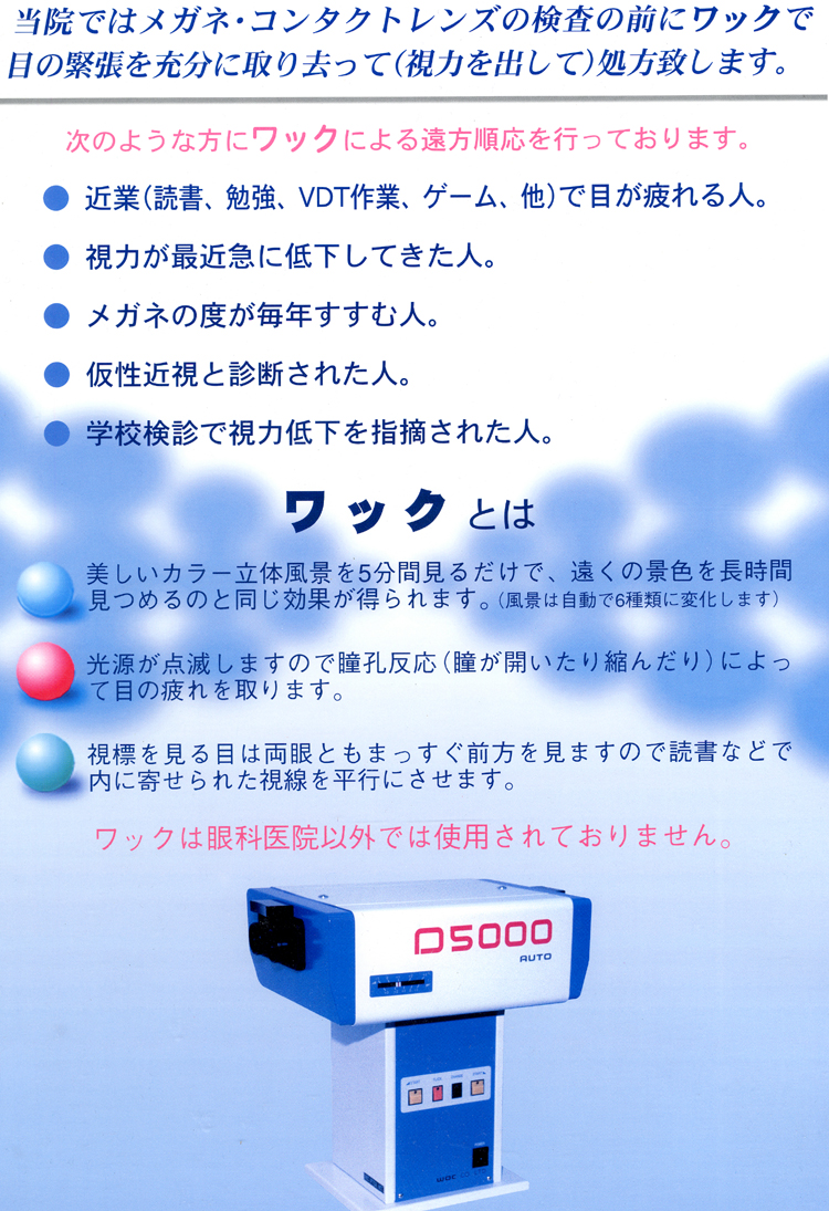 たんぽぽ眼科