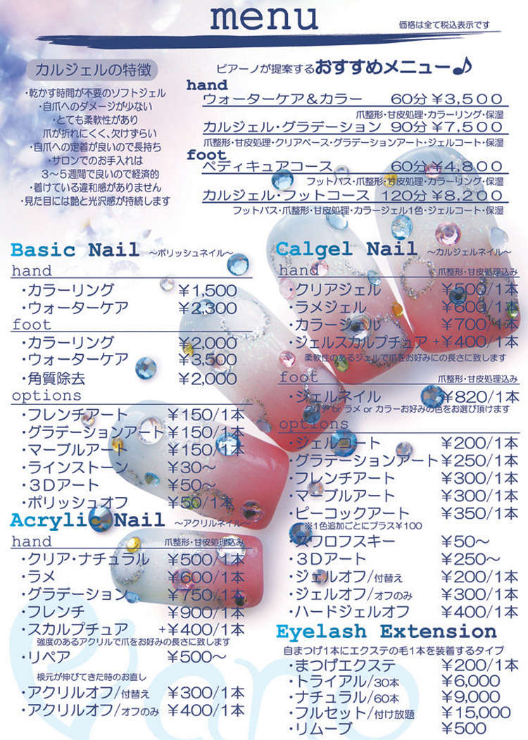 ネイル＆アカデミー ピアーノ 一之江店