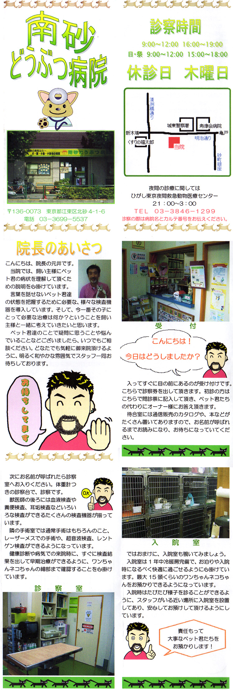 南砂どうぶつ病院