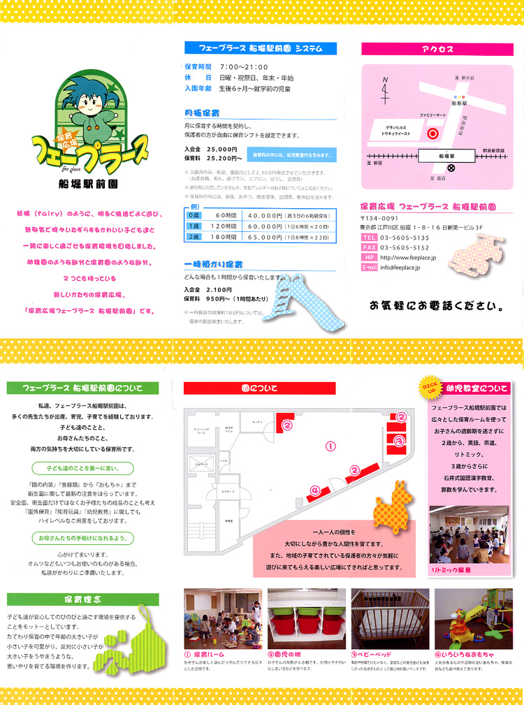 保育広場 フェープラース 船堀駅前園