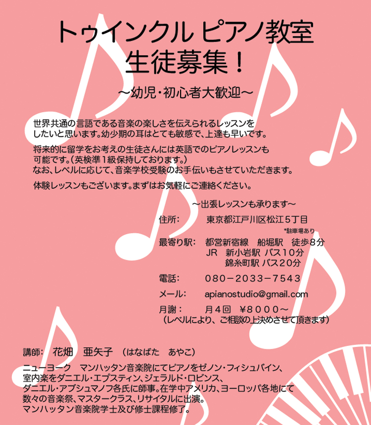 トゥインクルピアノ教室