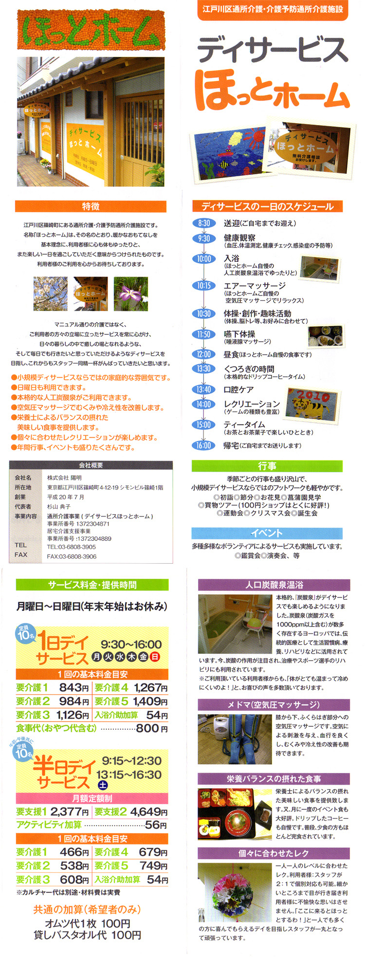 デイサービス ほっとホーム