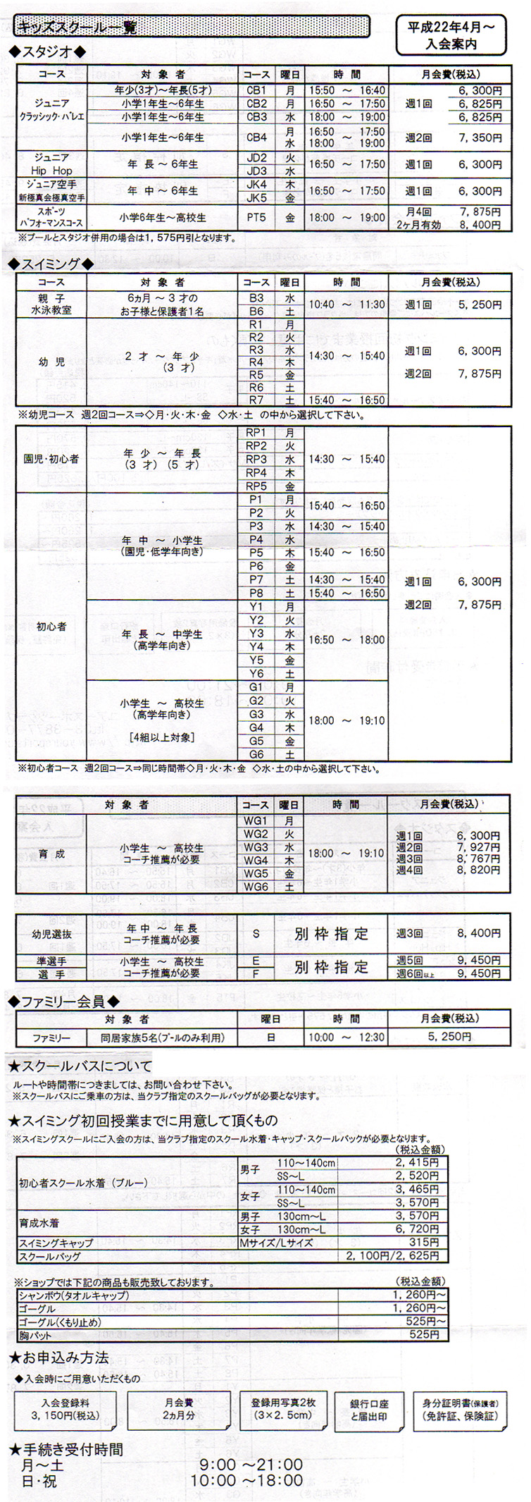 ユアースポーツクラブ船堀