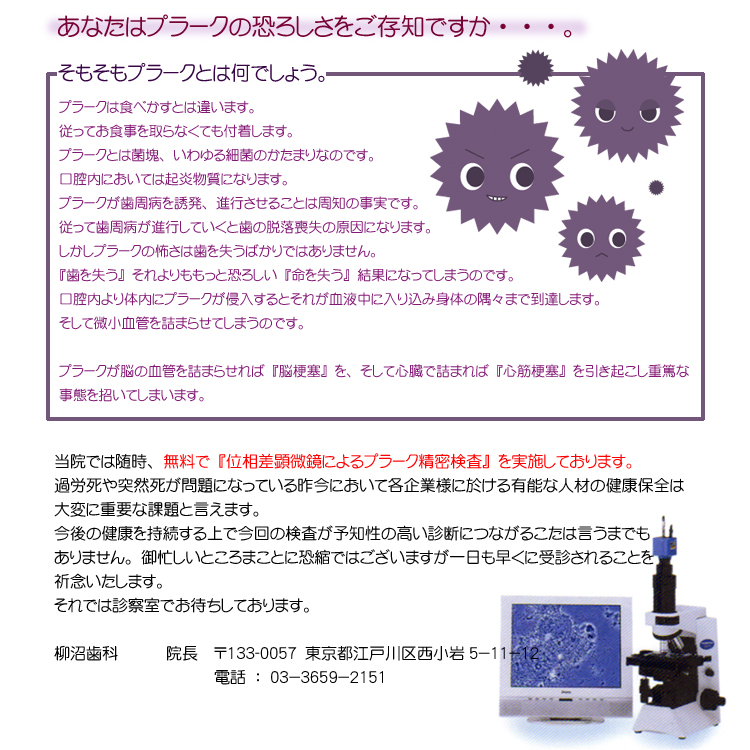 柳沼歯科