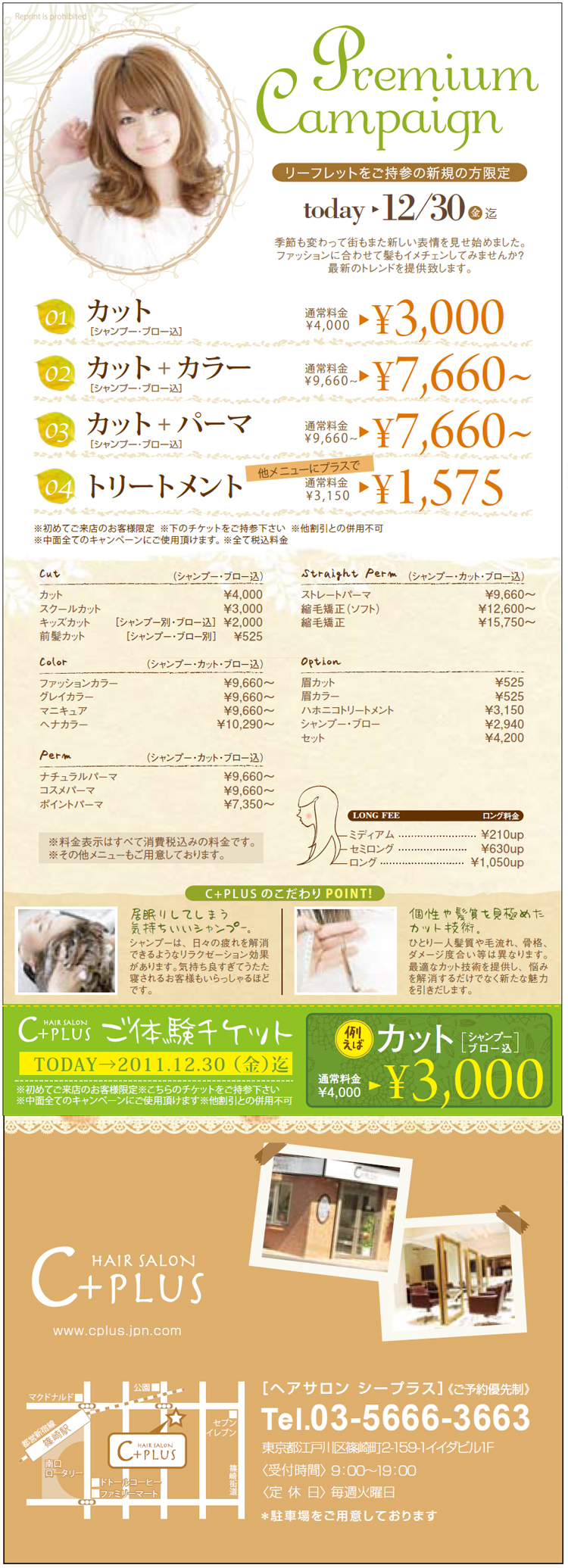 HAIR SALON C+PLUS