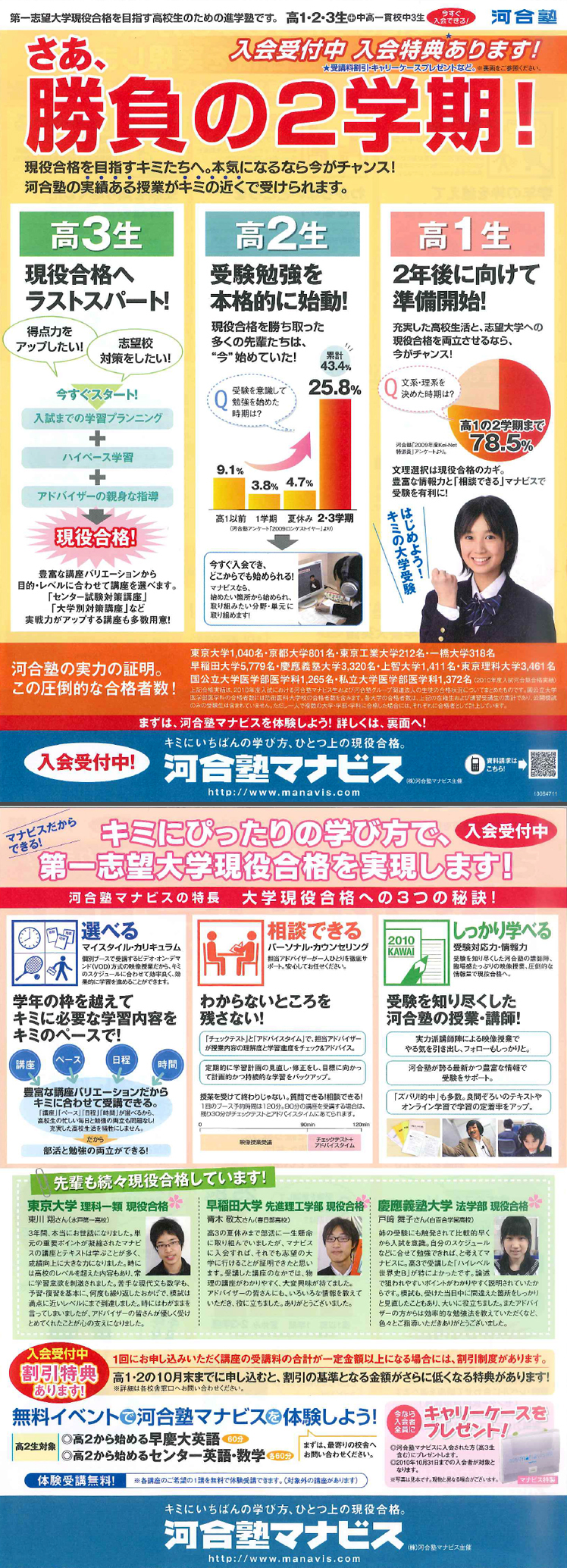 河合塾マナビス 西葛西校