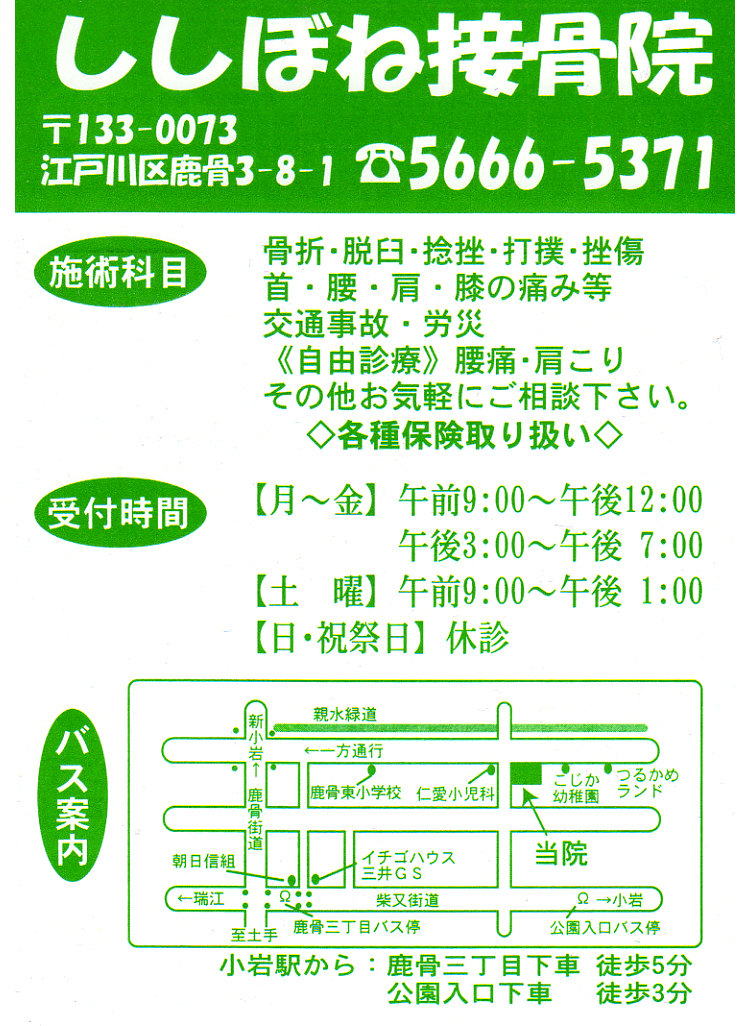 ししぼね接骨院