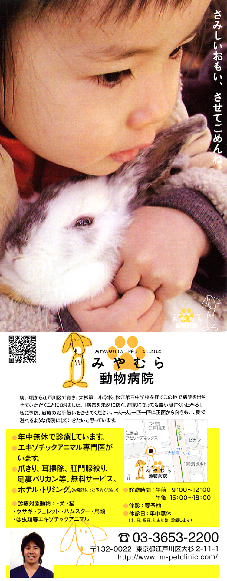 みやむら動物病院