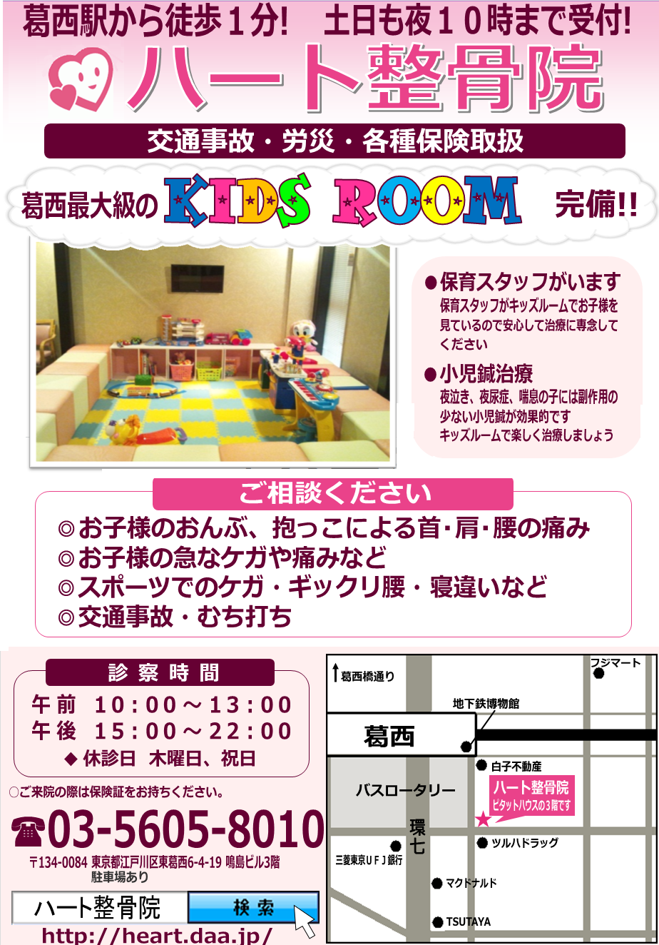 ハート整骨院