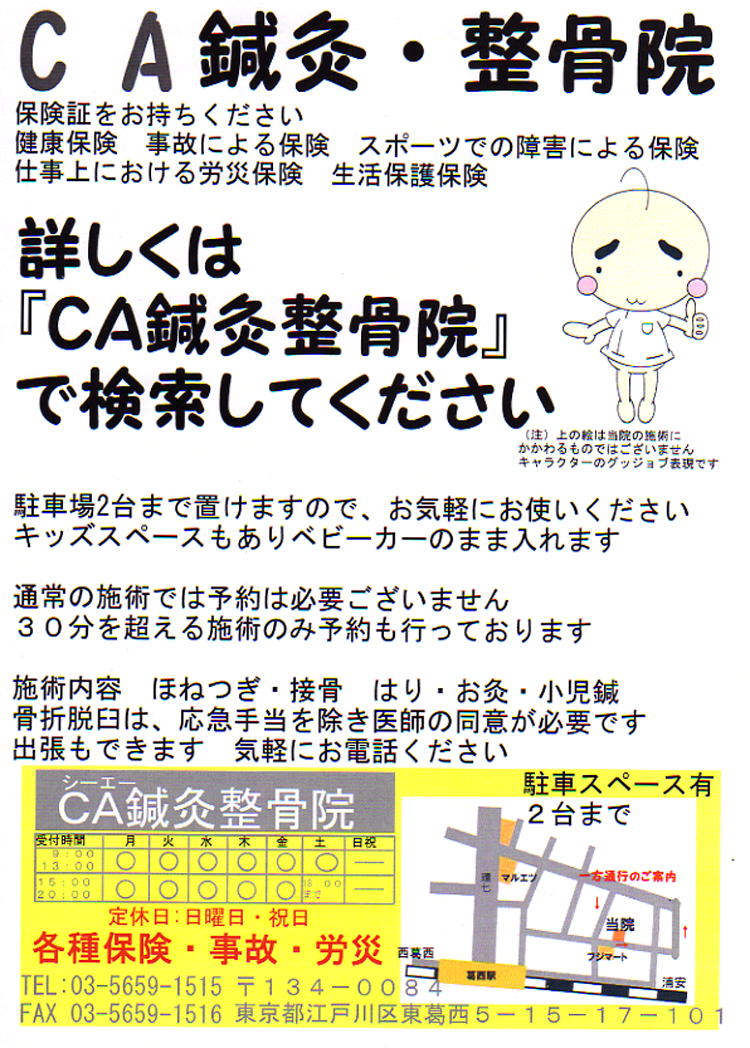 CA鍼灸整骨院