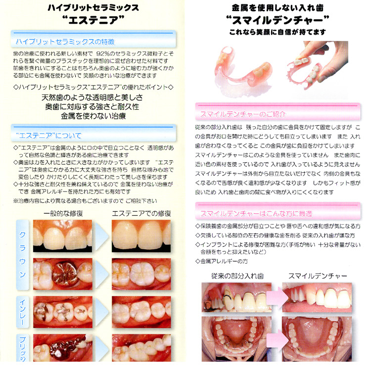 あすか歯科医院