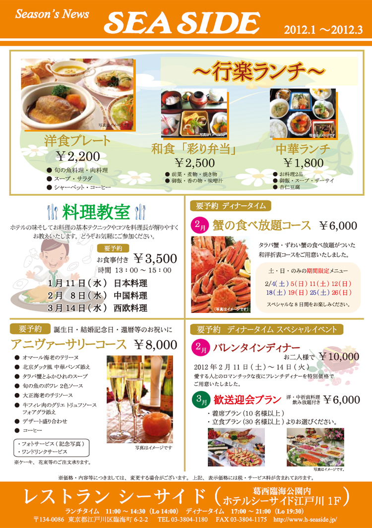 ホテルシーサイド江戸川