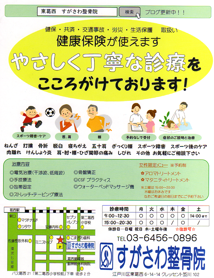 すがさわ整骨院