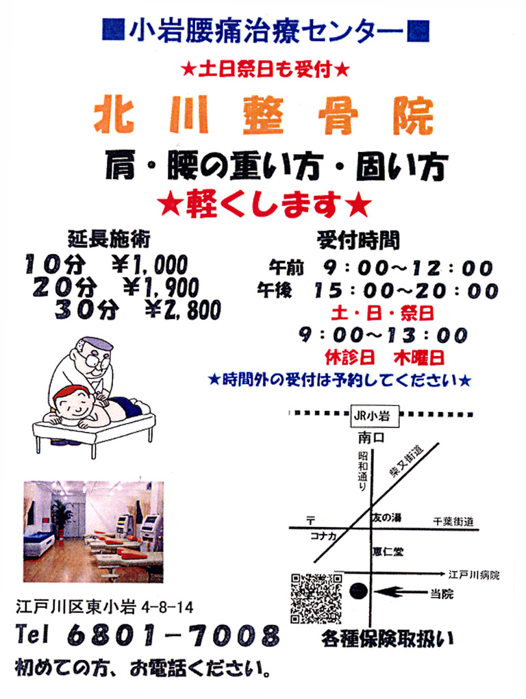 北川整骨院