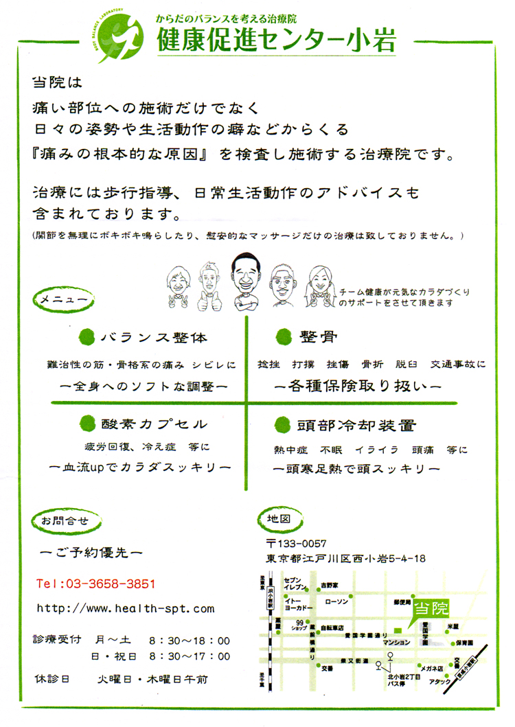 健康促進センター小岩