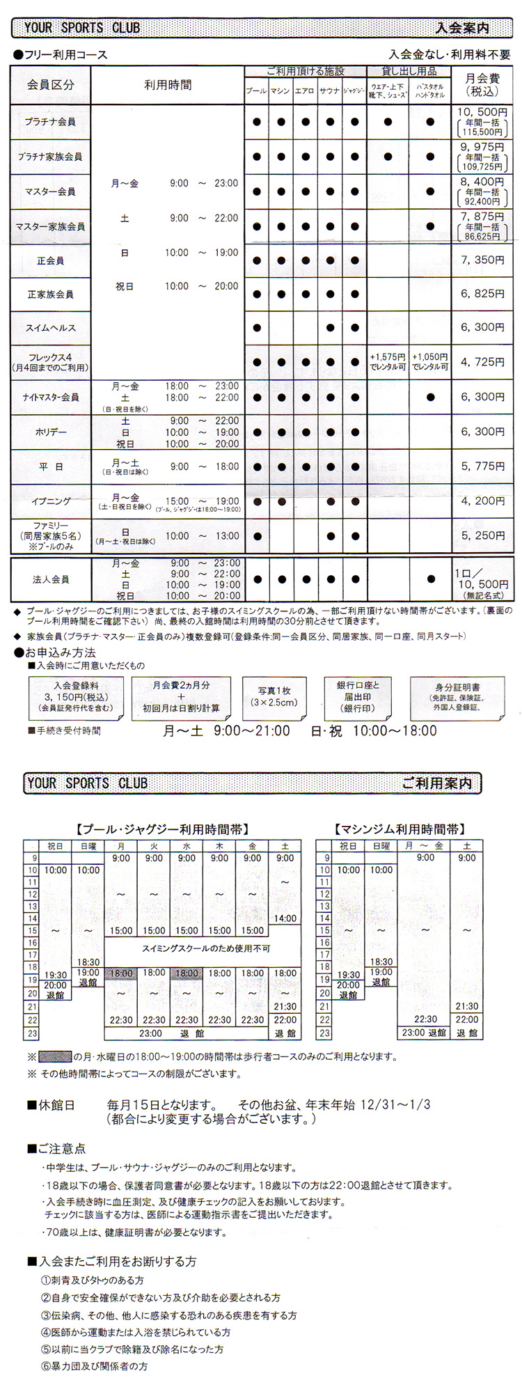 ユアースポーツクラブ船堀