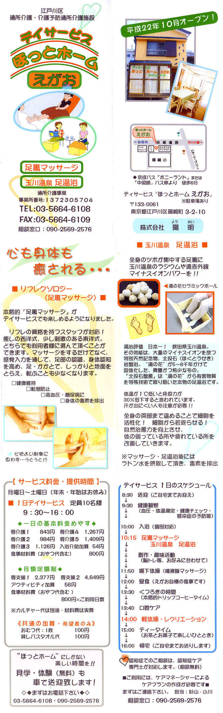 デイサービス ほっとホームえがお