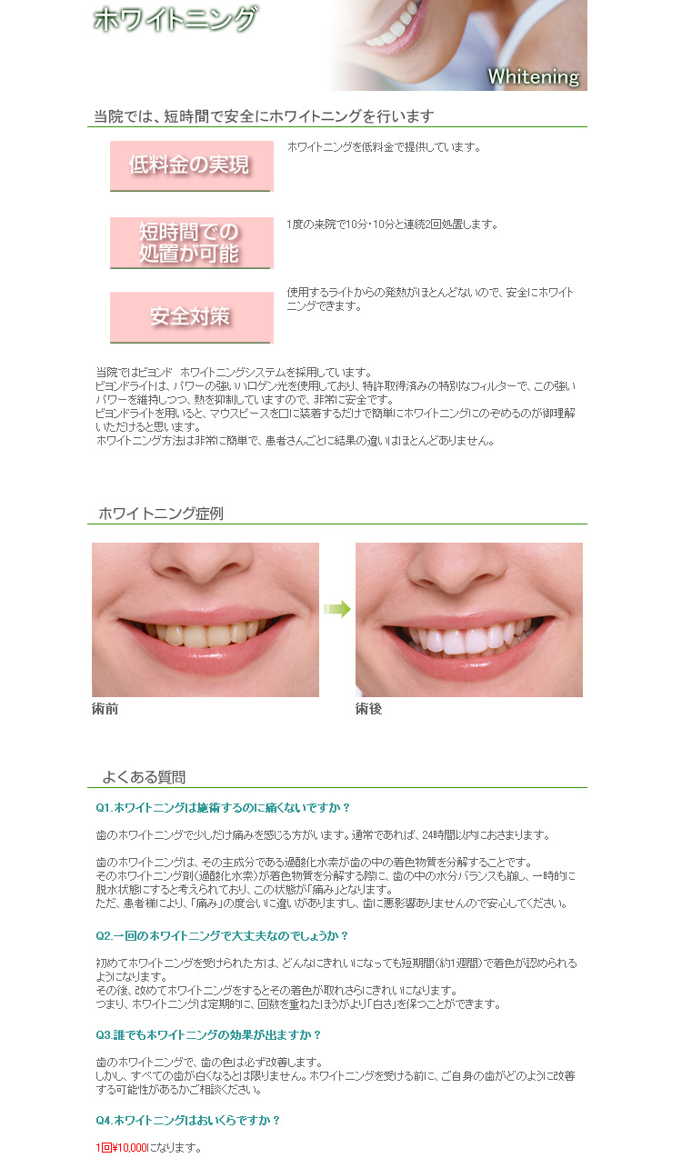 リバー歯科クリニック