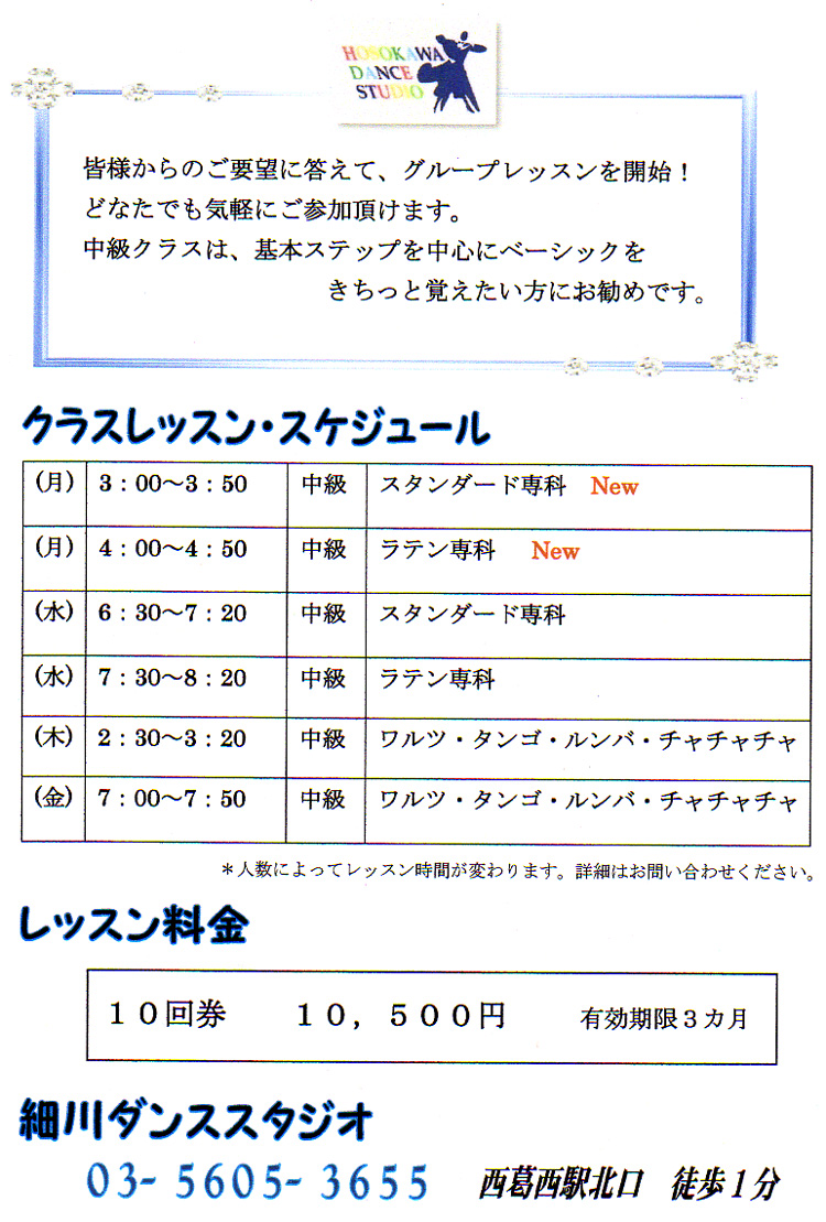 細川ダンススタジオ