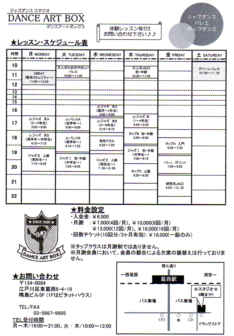 JAZZ DANCE STUDIO 『DANCE ART BOX』
