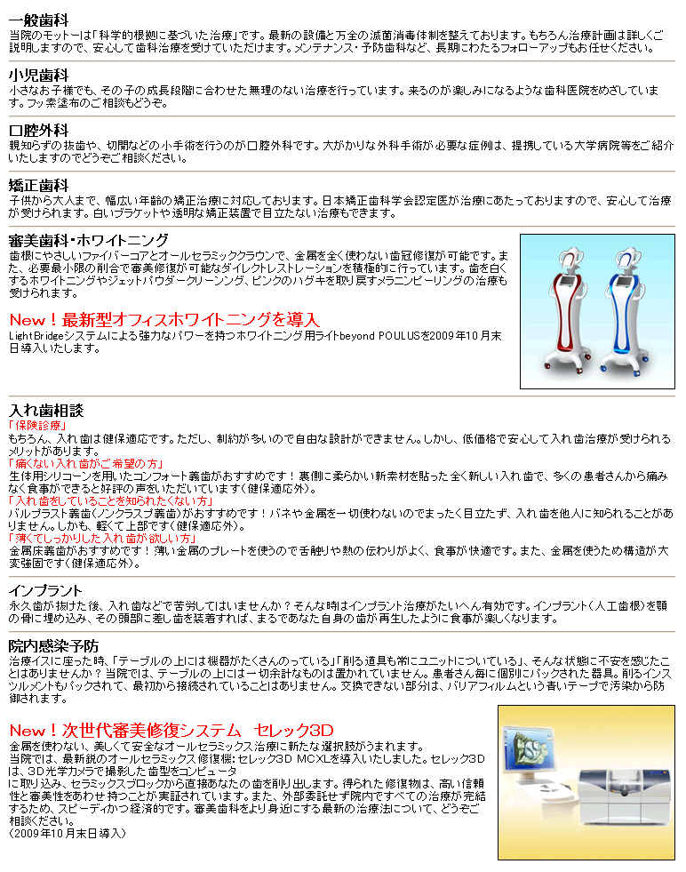 エルム歯科