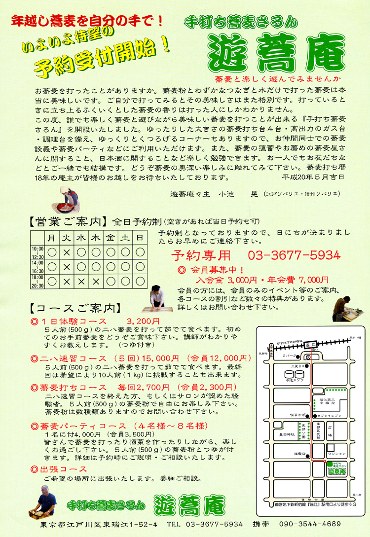 手打ち蕎麦さろん『遊蕎庵』