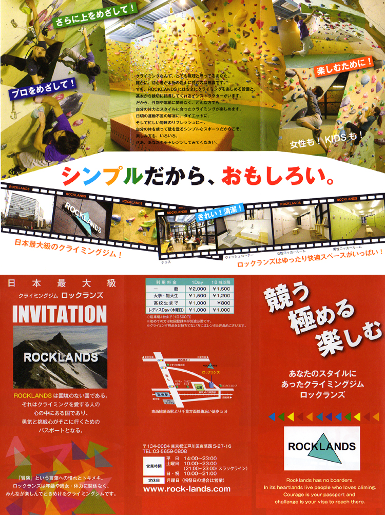 国内最大級クライミングジム 『ROCKLANDS』