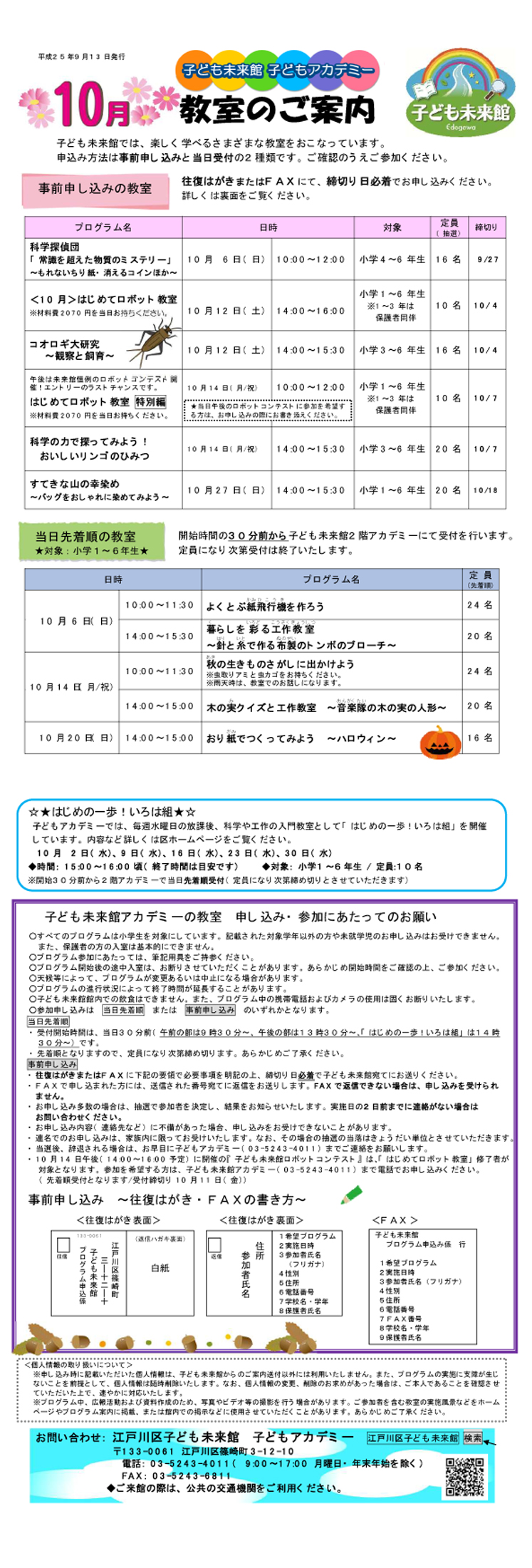 子ども未来館では、楽しく学...