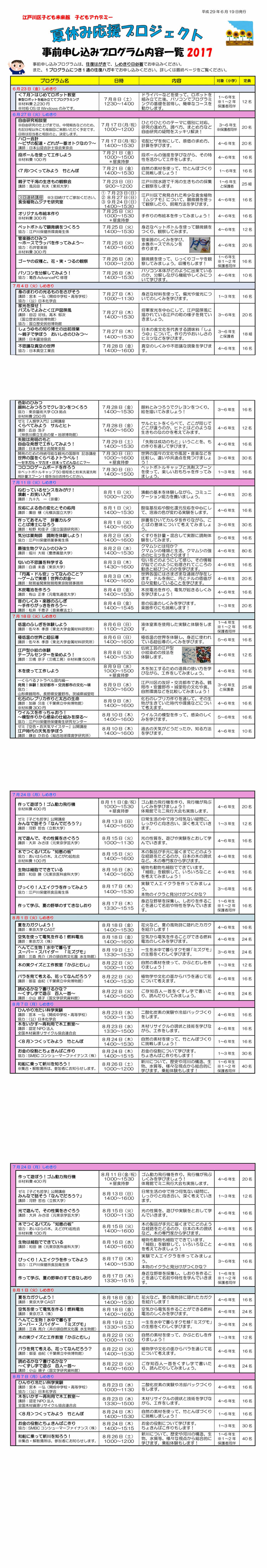 子ども未来館では今年の夏も...