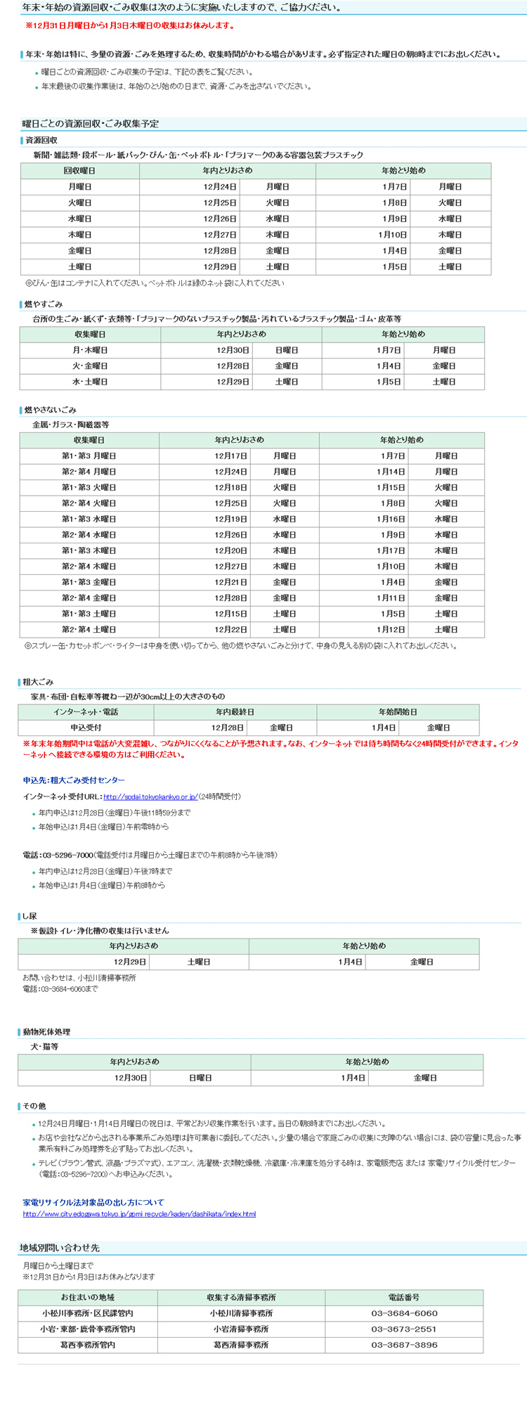 年末・年始の資源回収・ごみ...