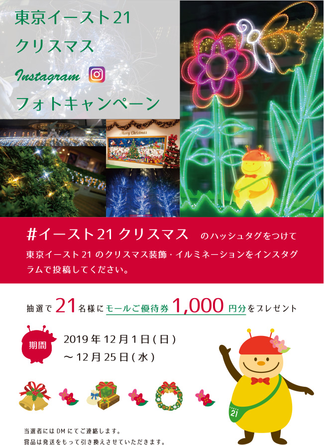 #イースト21クリスマスのハッ...