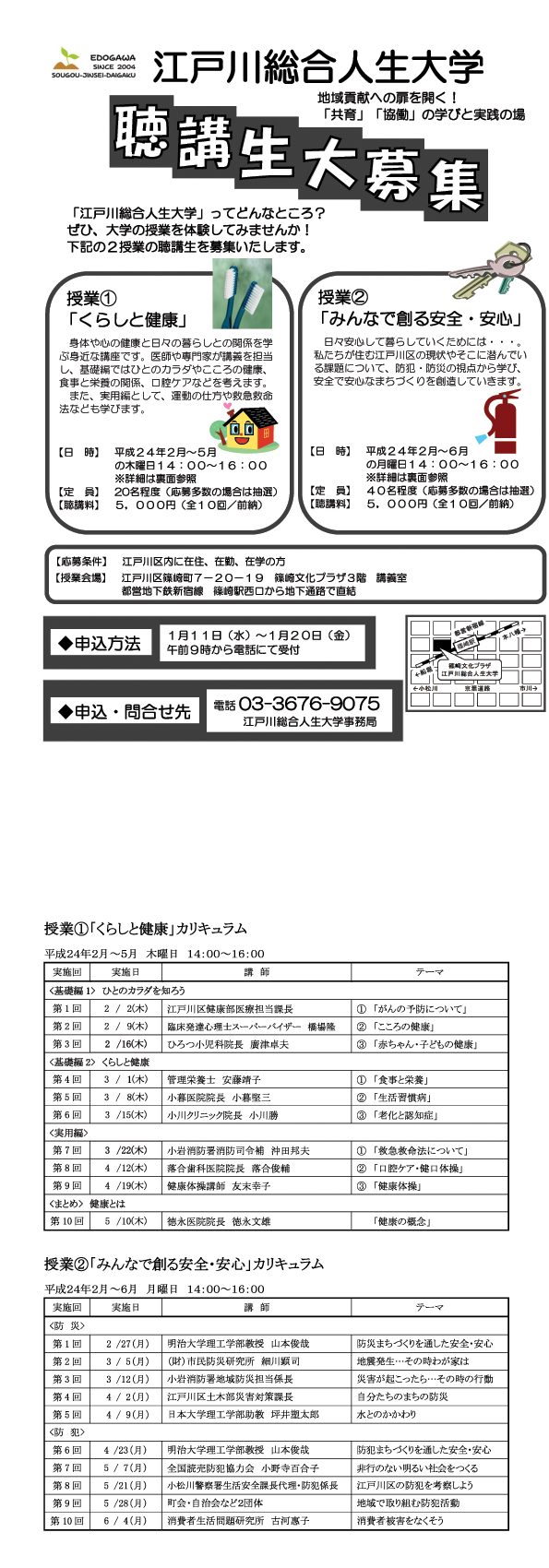 「江戸川総合人生大学」って...