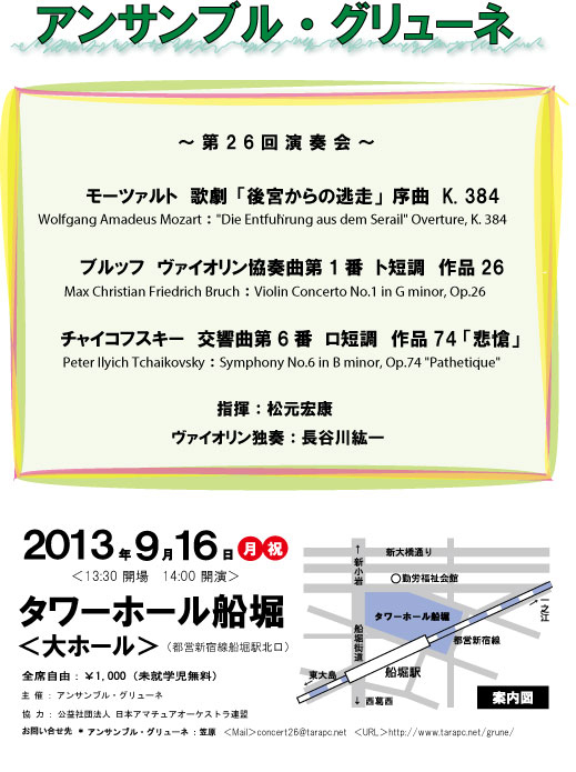 9月16日（月・祝）タワーホー...