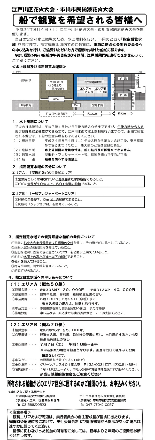 平成24年8月4日（土）に開催...