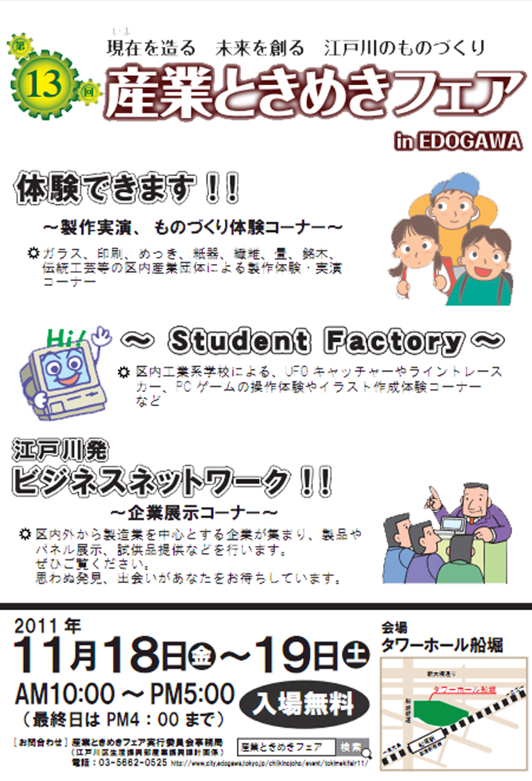 毎年開催している「産業とき...