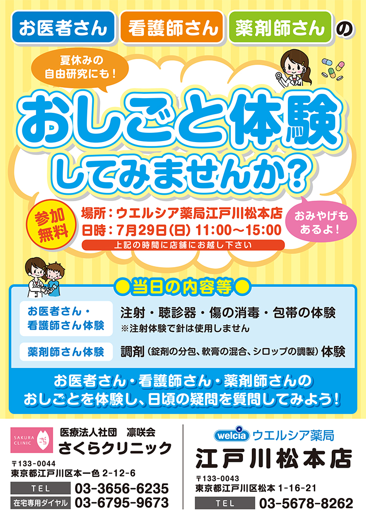 夏休みにお医者さん、看護婦...