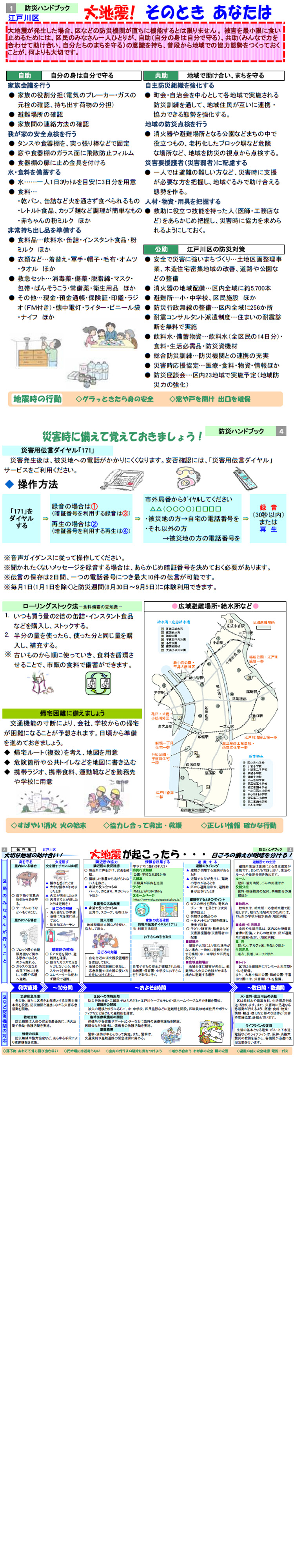 大地震が発生した場合、区な...