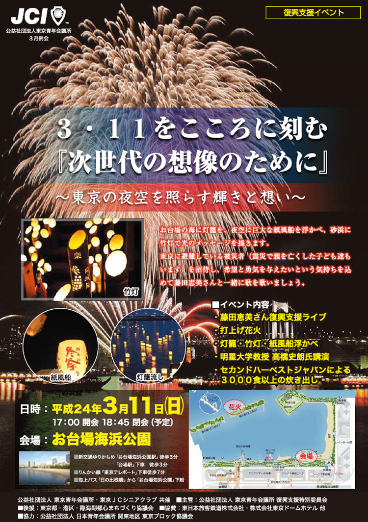 東日本大震災復興支援イベン...