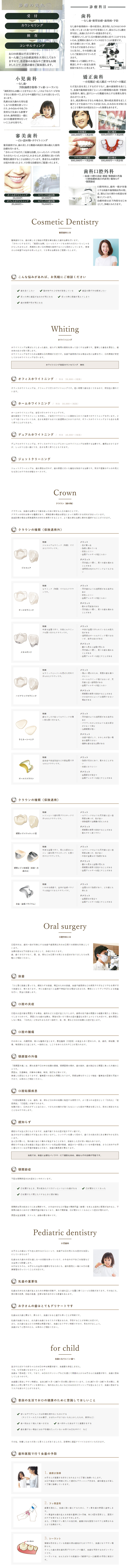 船堀ガーデン歯科矯正歯科