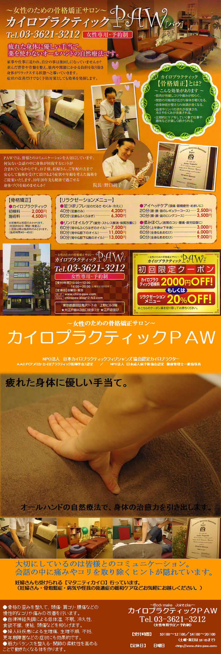 カイロプラクティック PAW