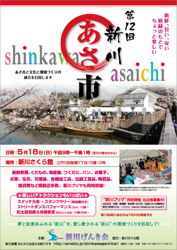 新川げんき会主催による楽し...