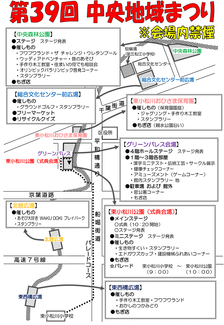 パレードやステージ発表、フ...