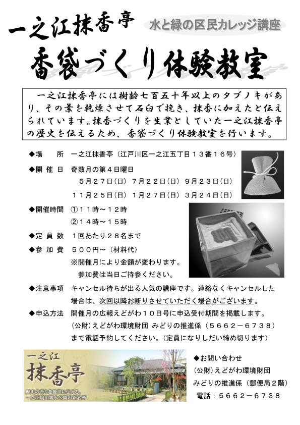 一之江抹香亭には樹齢750年以...